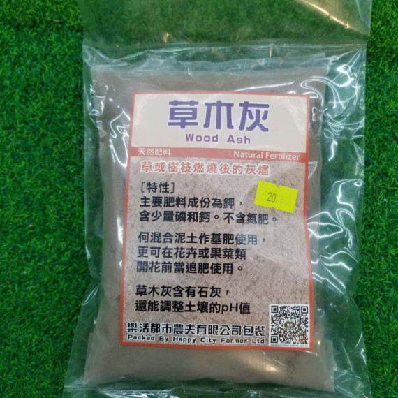 草木灰 (約120g)